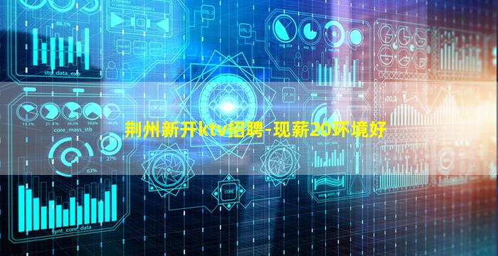 苏州KTV招聘